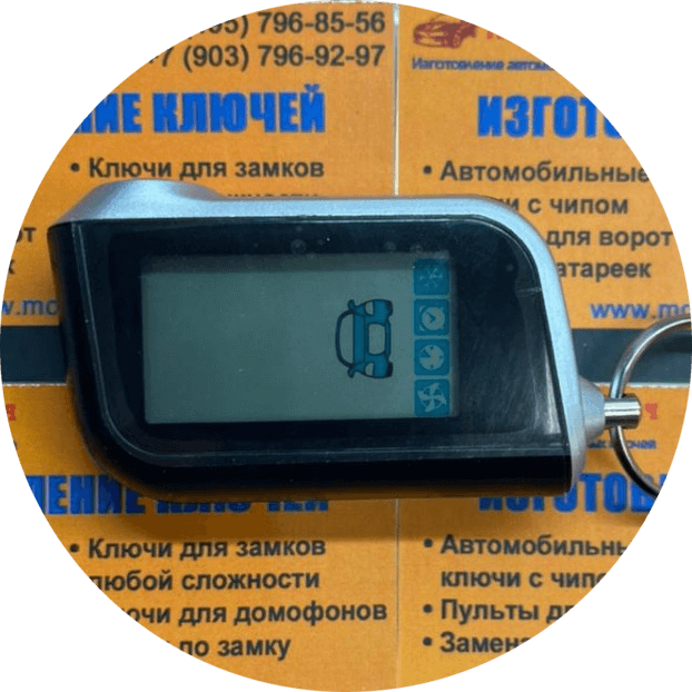 Программирование брелков автосигнализации Starline
